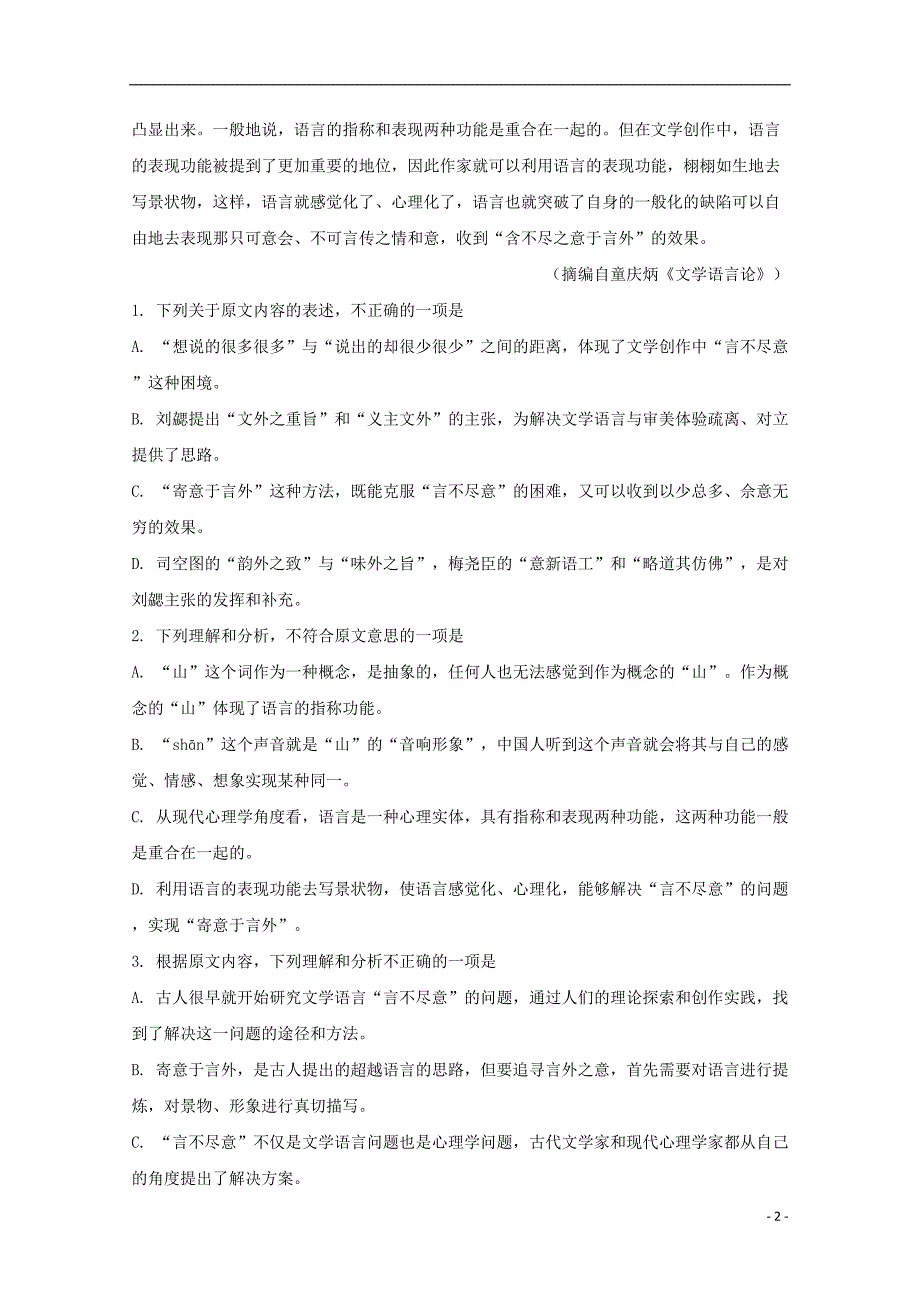 河南省安阳市林虑中学2017_2018学年高二语文下学期开学考试试题（含解析）.doc_第2页