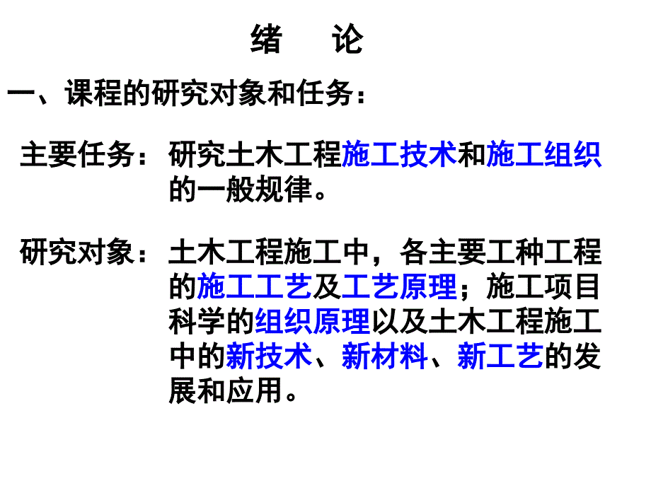 土木工程施工电子教案_第3页