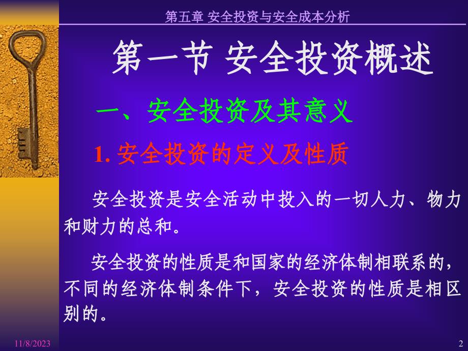 {财务管理投资管理}五安全投资与安全成本分析_第2页