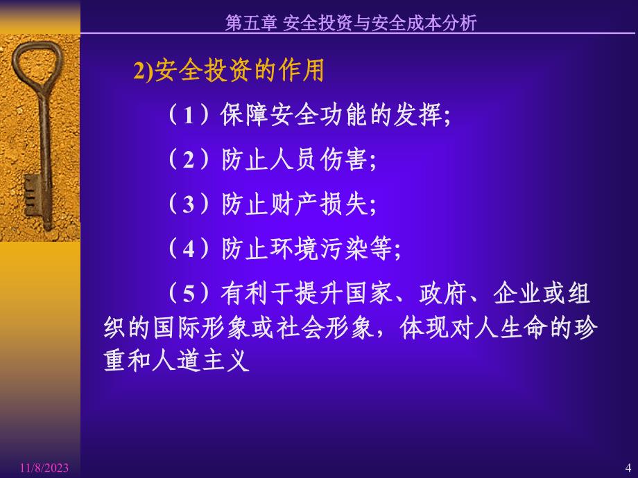 {财务管理投资管理}五安全投资与安全成本分析_第4页