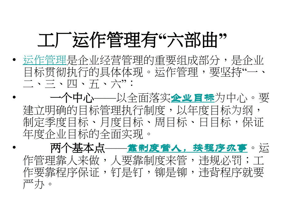 {工厂管理运营管理}卓越工厂营运管理架构_第2页