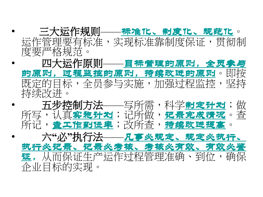 {工厂管理运营管理}卓越工厂营运管理架构_第3页