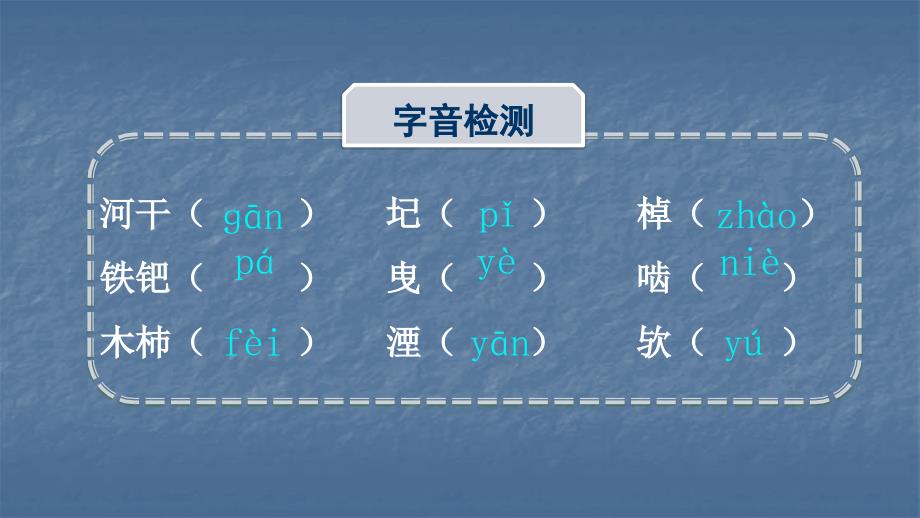 初中七年级下《河中石兽》精品教学课件_第4页