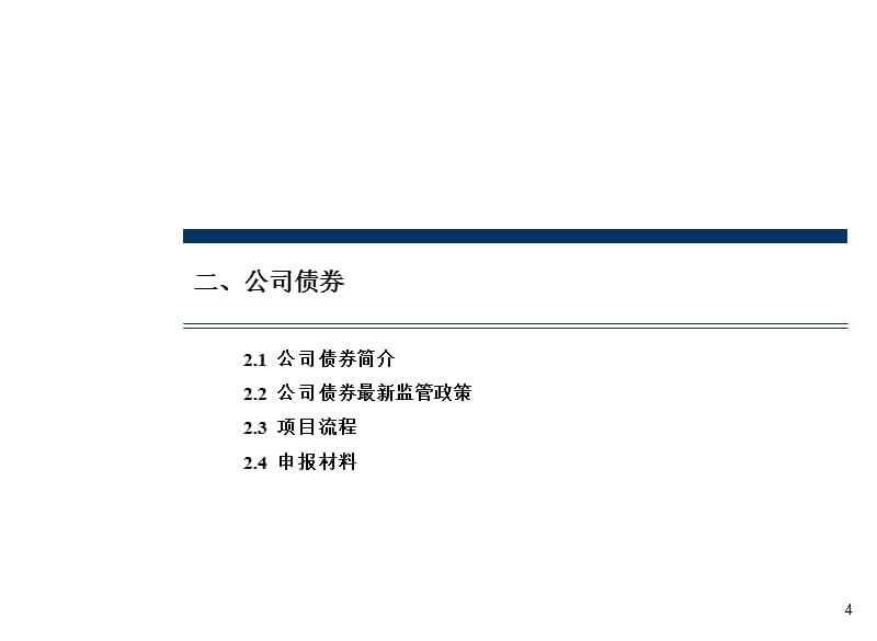 {财务管理企业融资}企业直接债务融资工具介绍_第5页