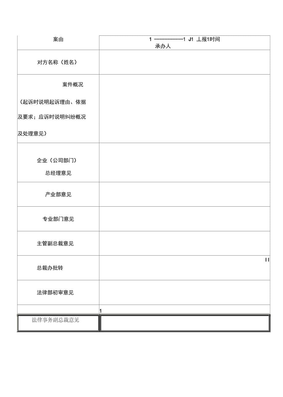 企业管理规定71：诉讼案件管理规定_第5页