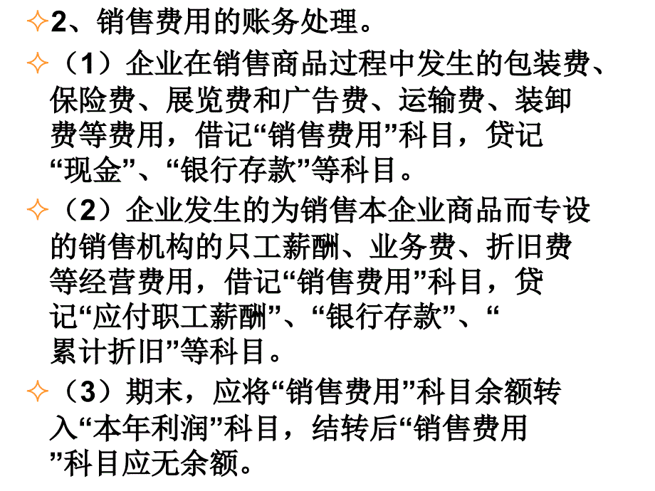 {财务管理收益管理}十三收入费用和利润下_第2页