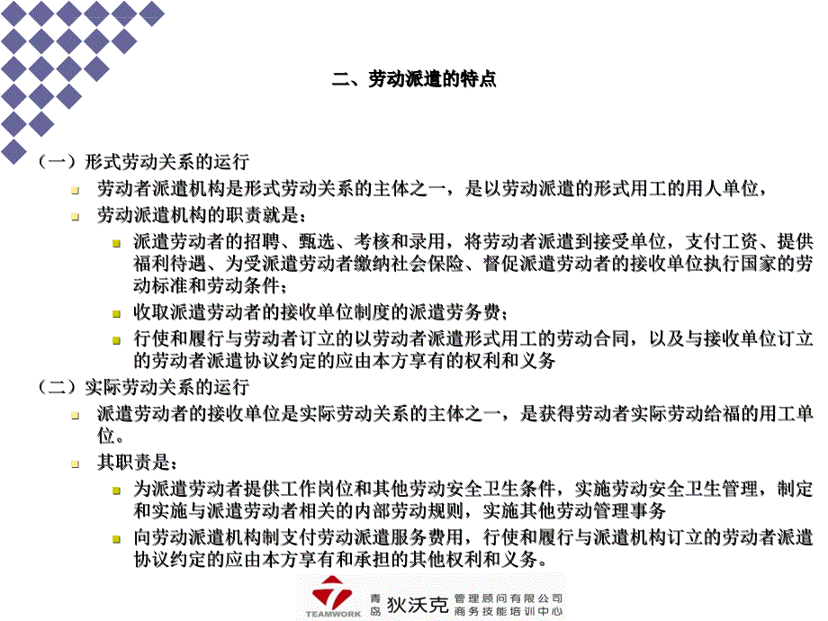 劳动关系管理--二级课件_第4页