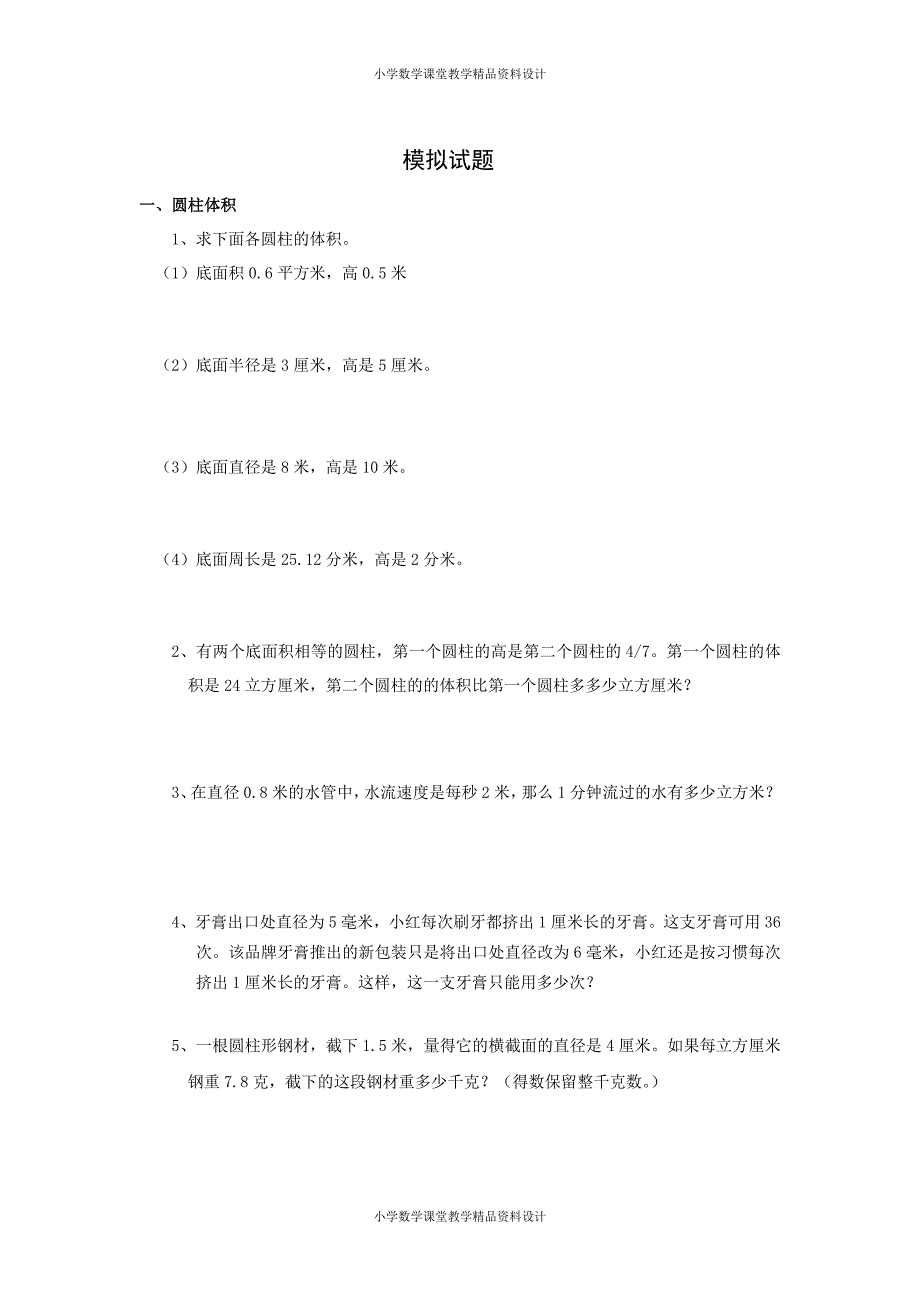 最新 精品小升初总复习数学归类讲解及训练-通用版(中-含答案)（附答案）_第2页