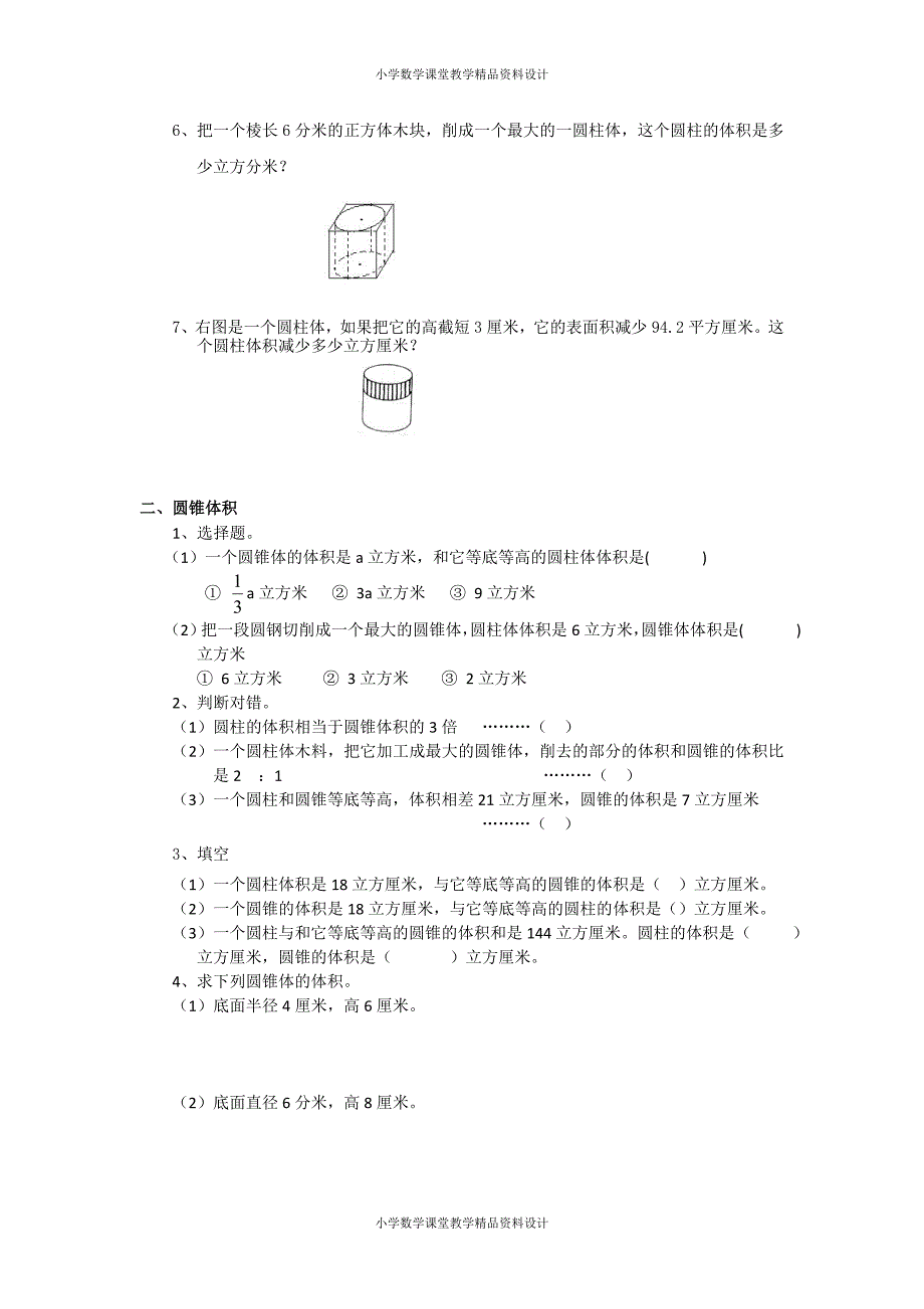 最新 精品小升初总复习数学归类讲解及训练-通用版(中-含答案)（附答案）_第3页