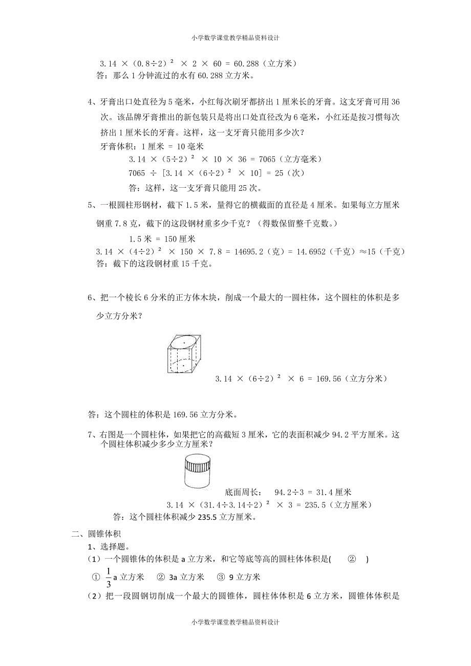 最新 精品小升初总复习数学归类讲解及训练-通用版(中-含答案)（附答案）_第5页