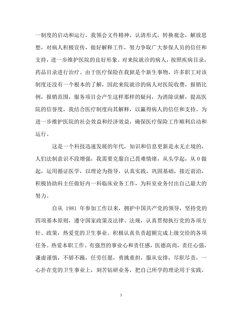 辞职报告-内科副主任述职报告_第3页