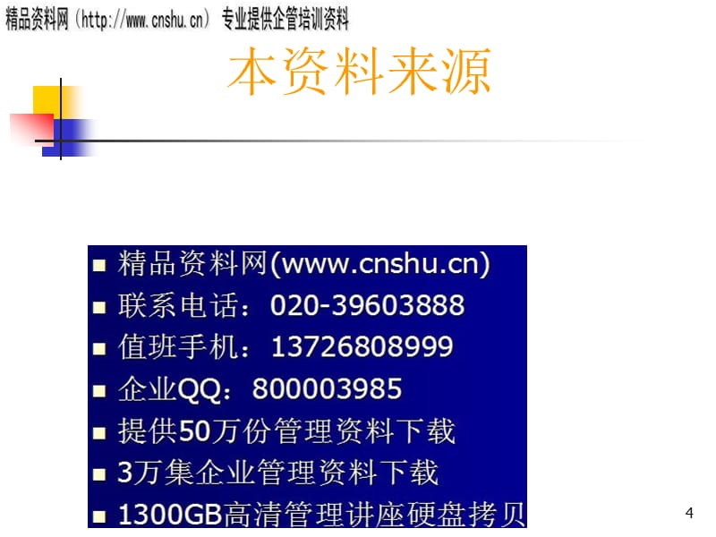 {管理信息化OA自动化}商业自动化流程与电子订货系统_第4页