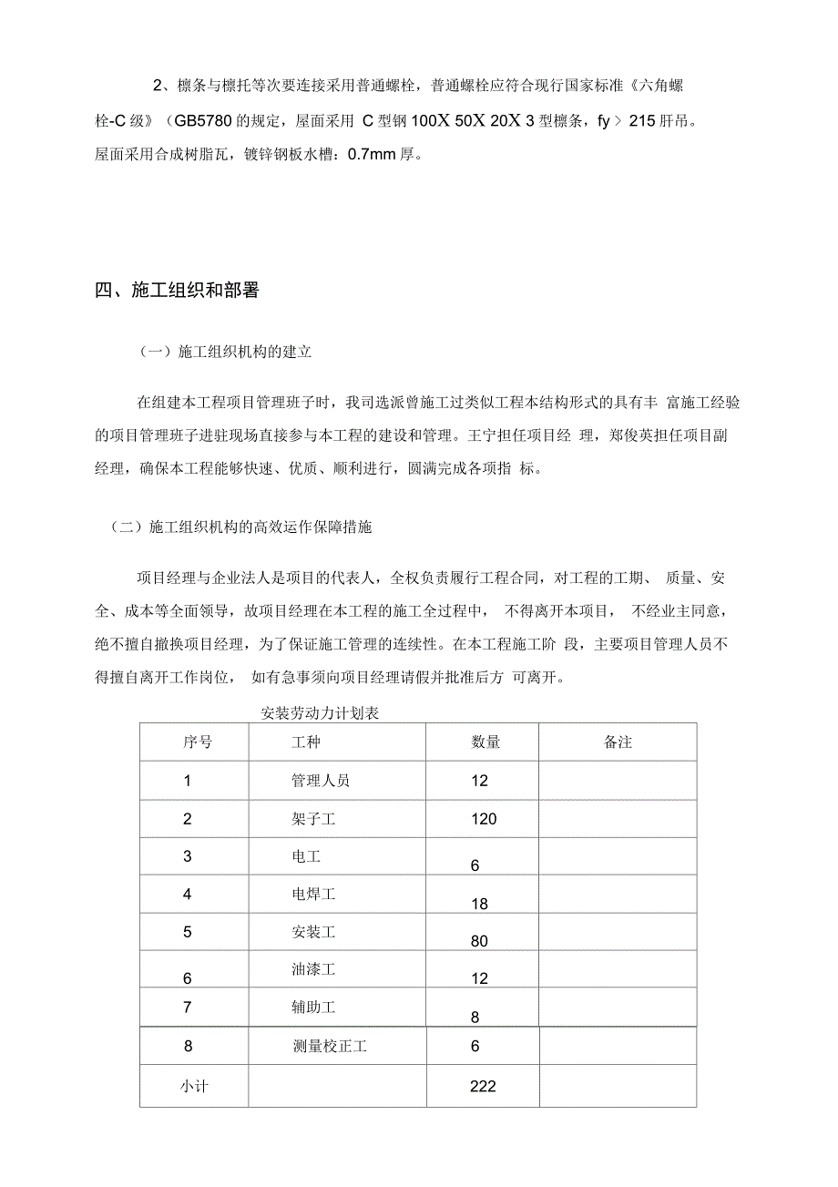 六二三路平改坡屋面施工方案2_第2页