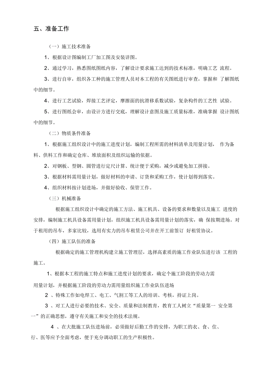 六二三路平改坡屋面施工方案2_第3页