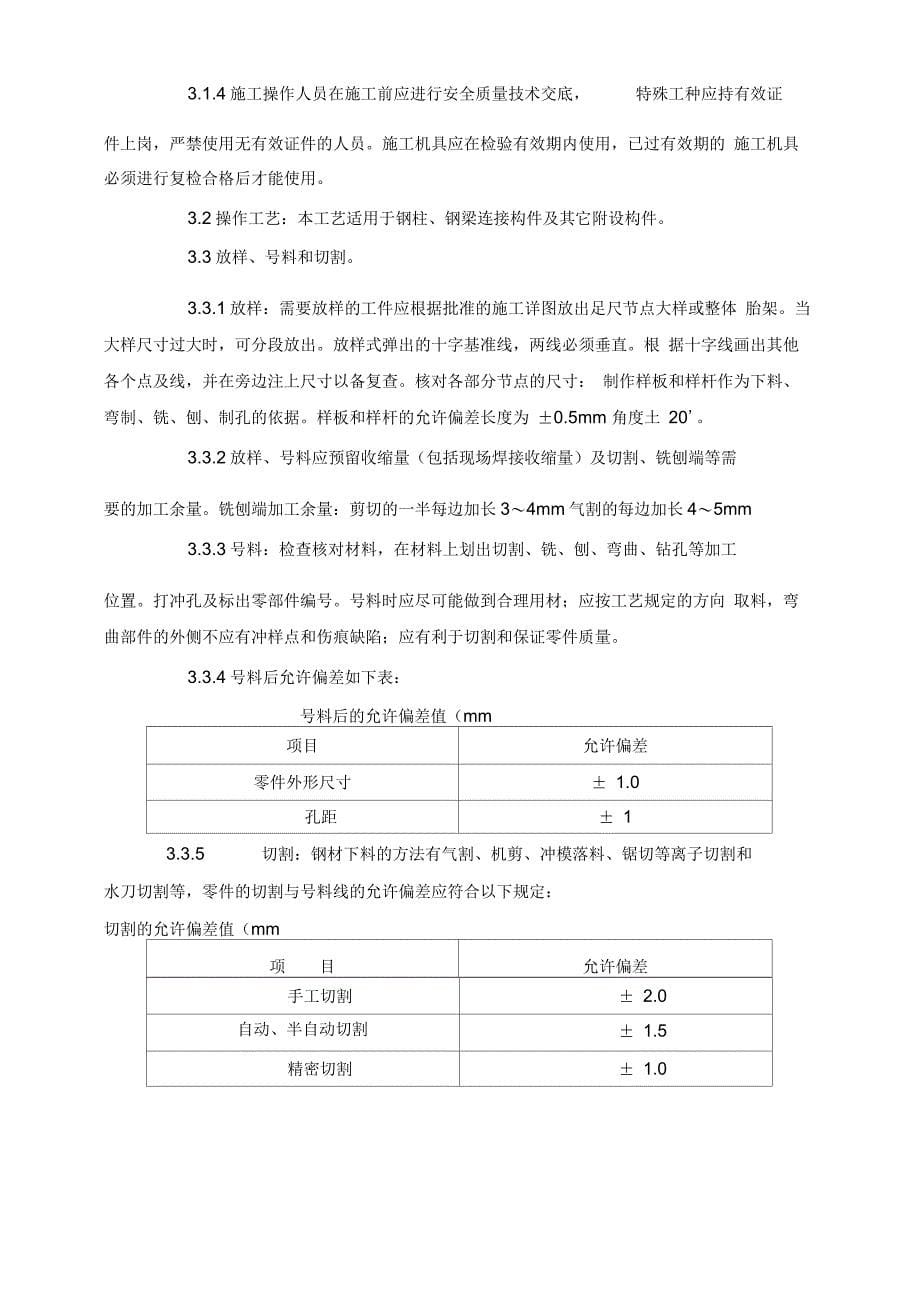 六二三路平改坡屋面施工方案2_第5页