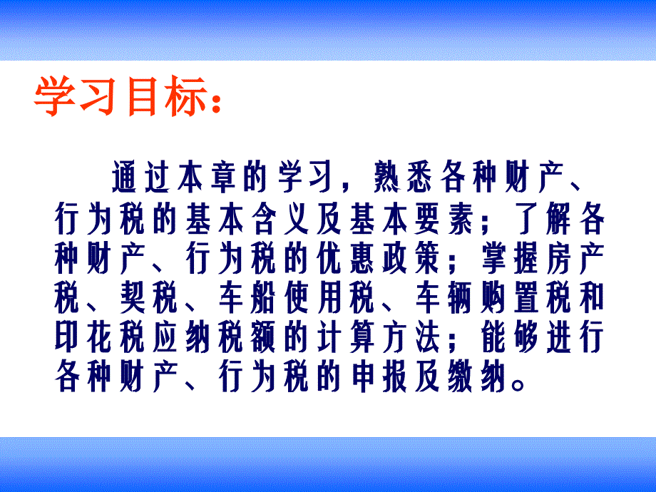 {财务管理税务规划}财产税行为税_第2页