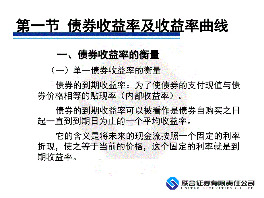 {财务管理投资管理}债券投资组合管理_第3页