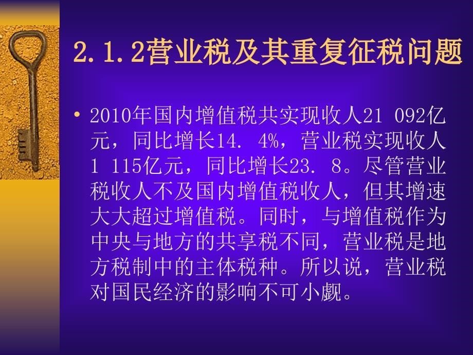 {财务管理税务规划}营业税改革_第5页