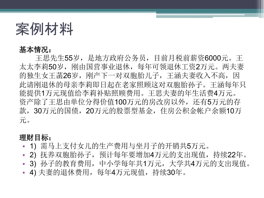 {财务管理财务分析}公司理财管理与财务知识分析方案_第3页