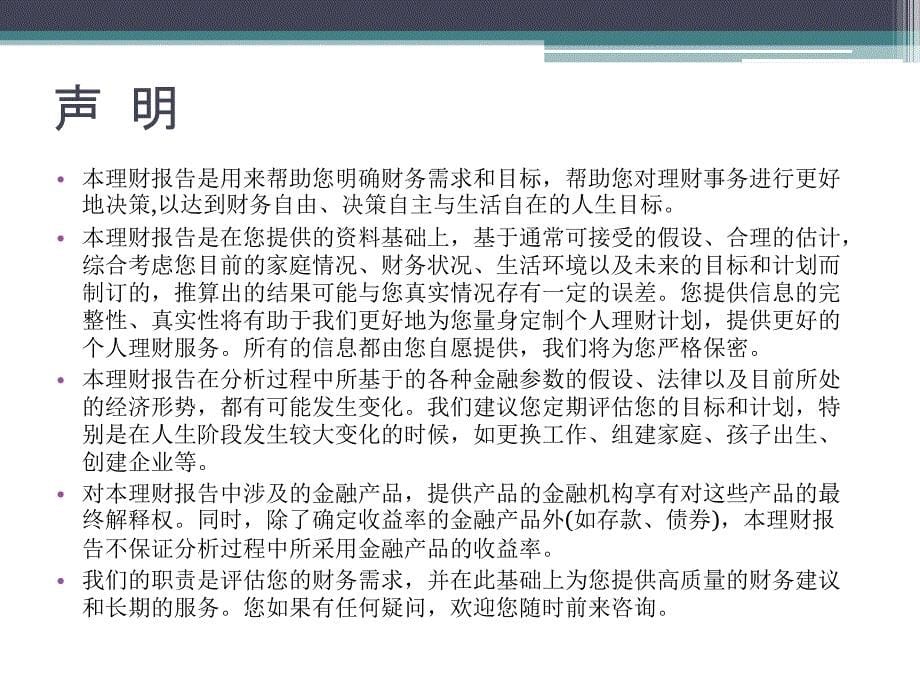 {财务管理财务分析}公司理财管理与财务知识分析方案_第5页