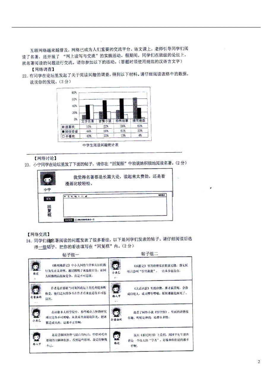 2015届高三语文下学期第七周周练试题（扫描版无答案）.doc_第2页