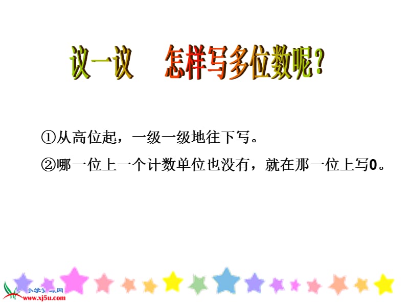 课件西师大版四年级数学上册《多位数的写法及大小比较2》PPT课件_第4页