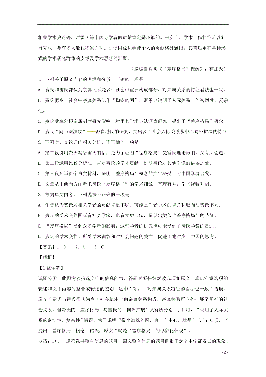 重庆市万州区第二中学2018_2019学年高一语文下学期开学考试试卷（含解析） (1).doc_第2页