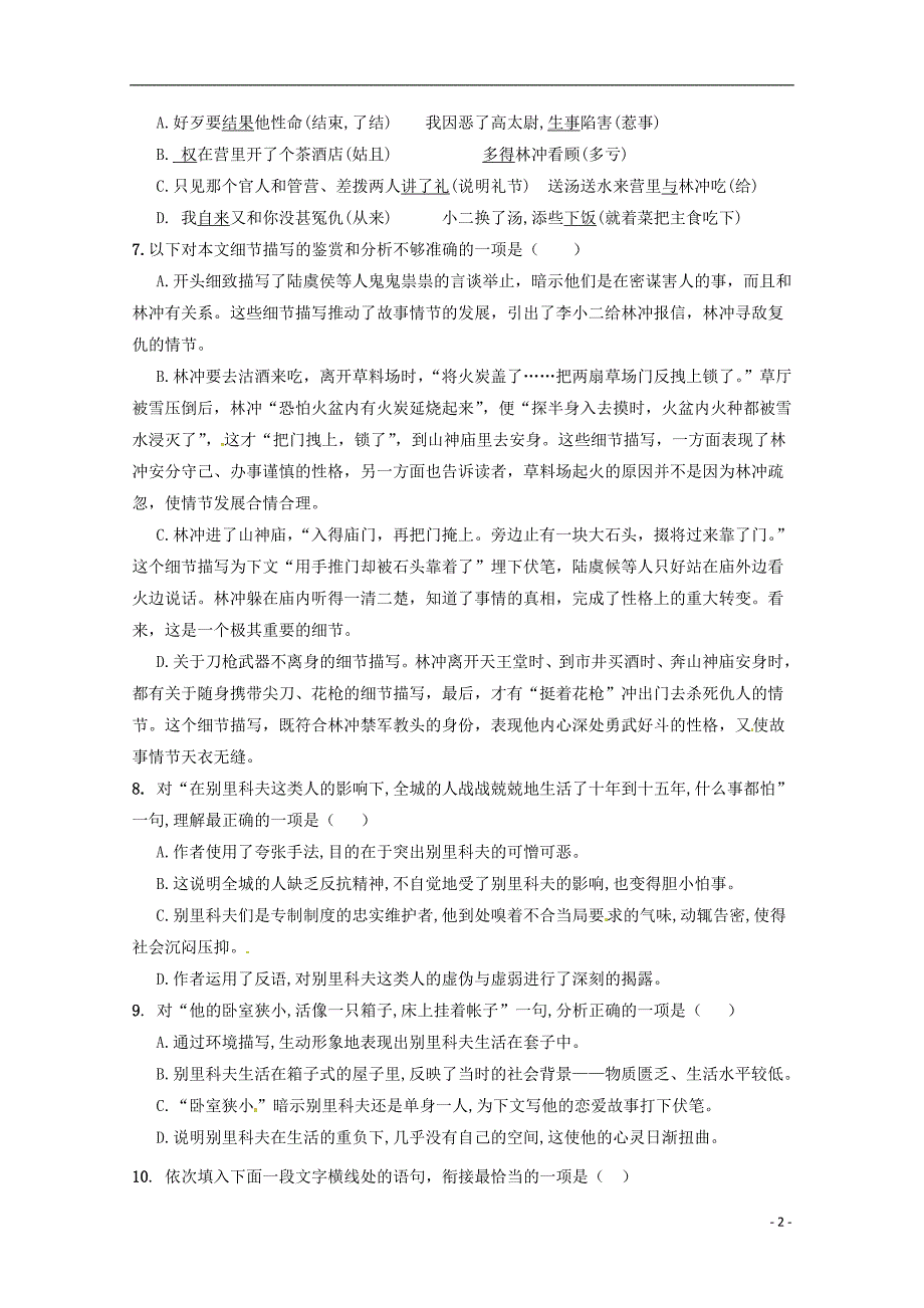 福建省长乐高级中学2018_2019学年高二语文上学期第一次月考试题 (1).doc_第2页