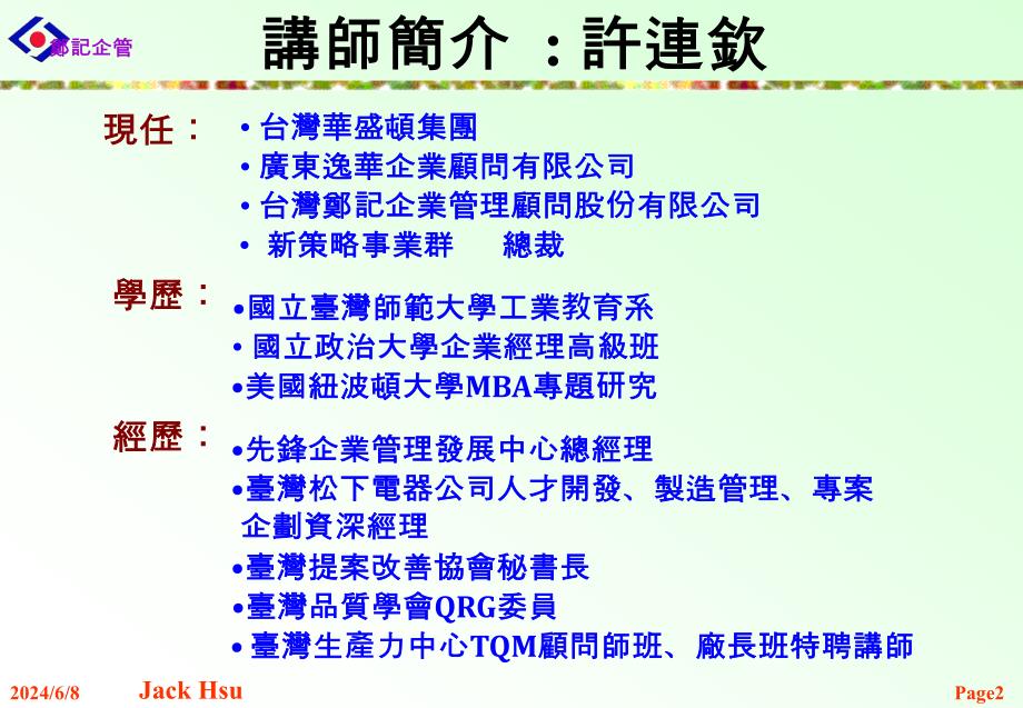 {人力资源职业规划}高绩效职场管理领导力讲义PPT46页_第2页