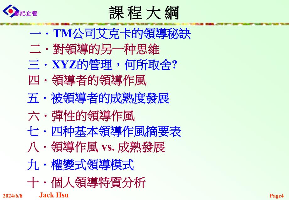 {人力资源职业规划}高绩效职场管理领导力讲义PPT46页_第4页