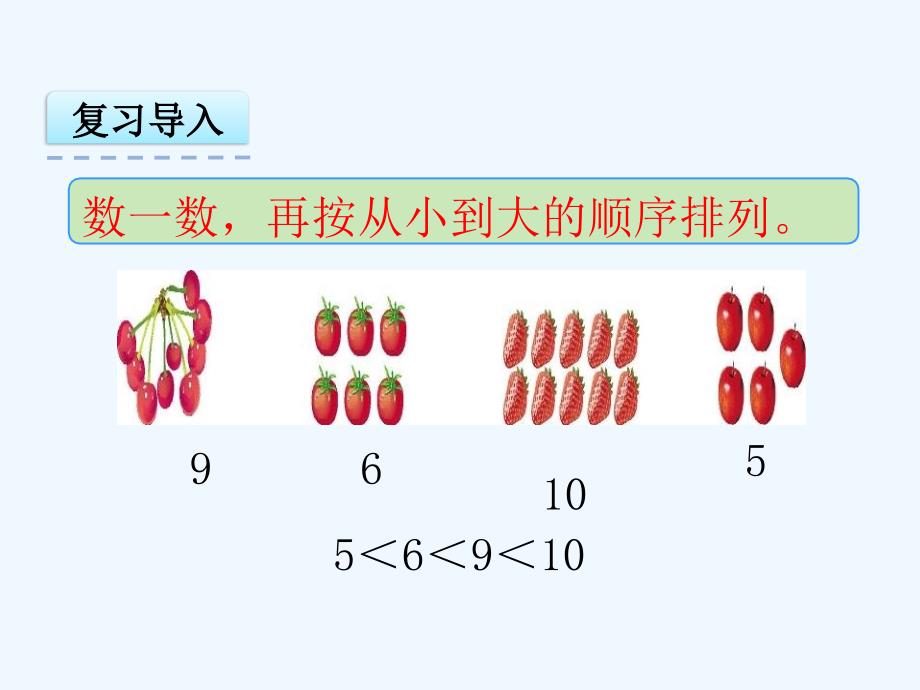 冀教版一年级上册2.4-顺序课件_第3页