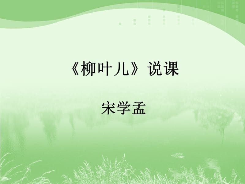 初中一年级语文下册第二单元(童年趣事)第一课时课件_第1页