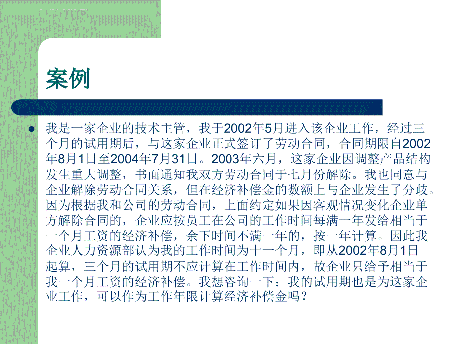 劳动合同订立与效力争议课件_第4页