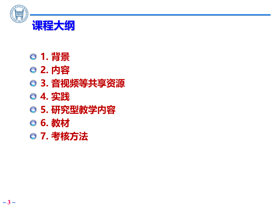 {管理信息化物联网}物联网技术及应用石老师)30_第3页