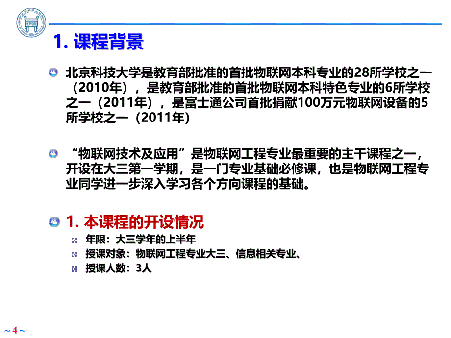 {管理信息化物联网}物联网技术及应用石老师)30_第4页