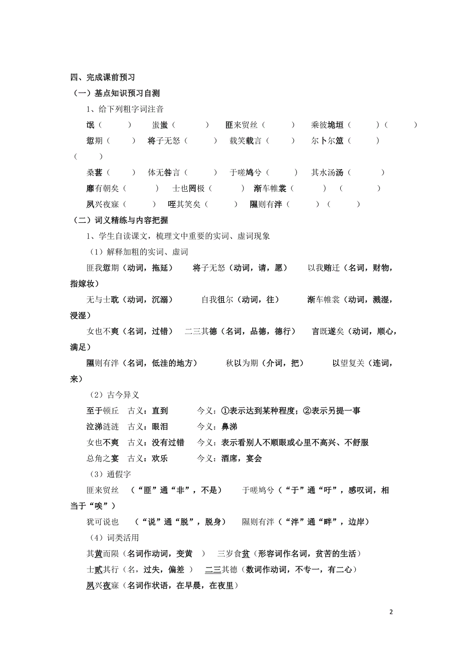 浙江省金华市云富高级中学高中语文第三专题氓导学案苏教版必修4 (1).doc_第2页