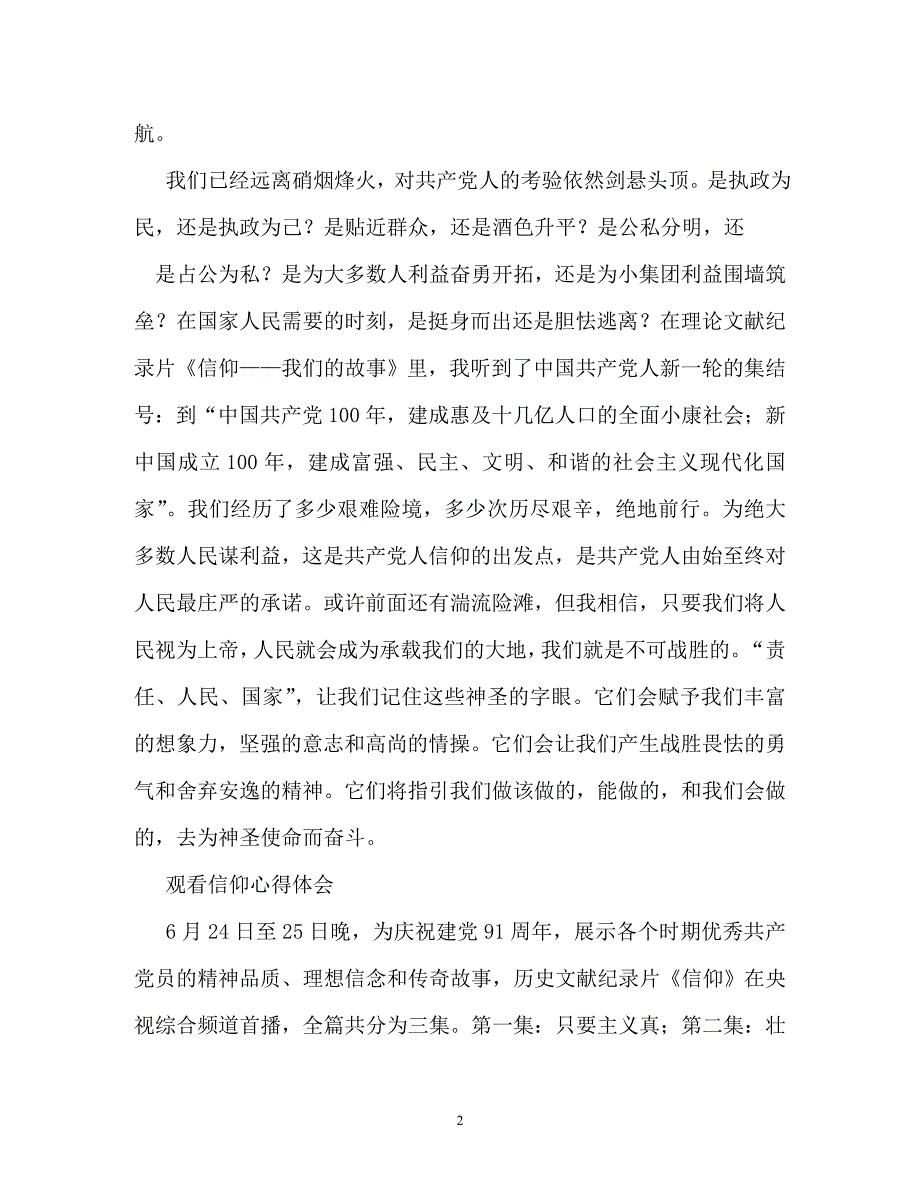 心得体会-观看信仰的心得体会_第2页