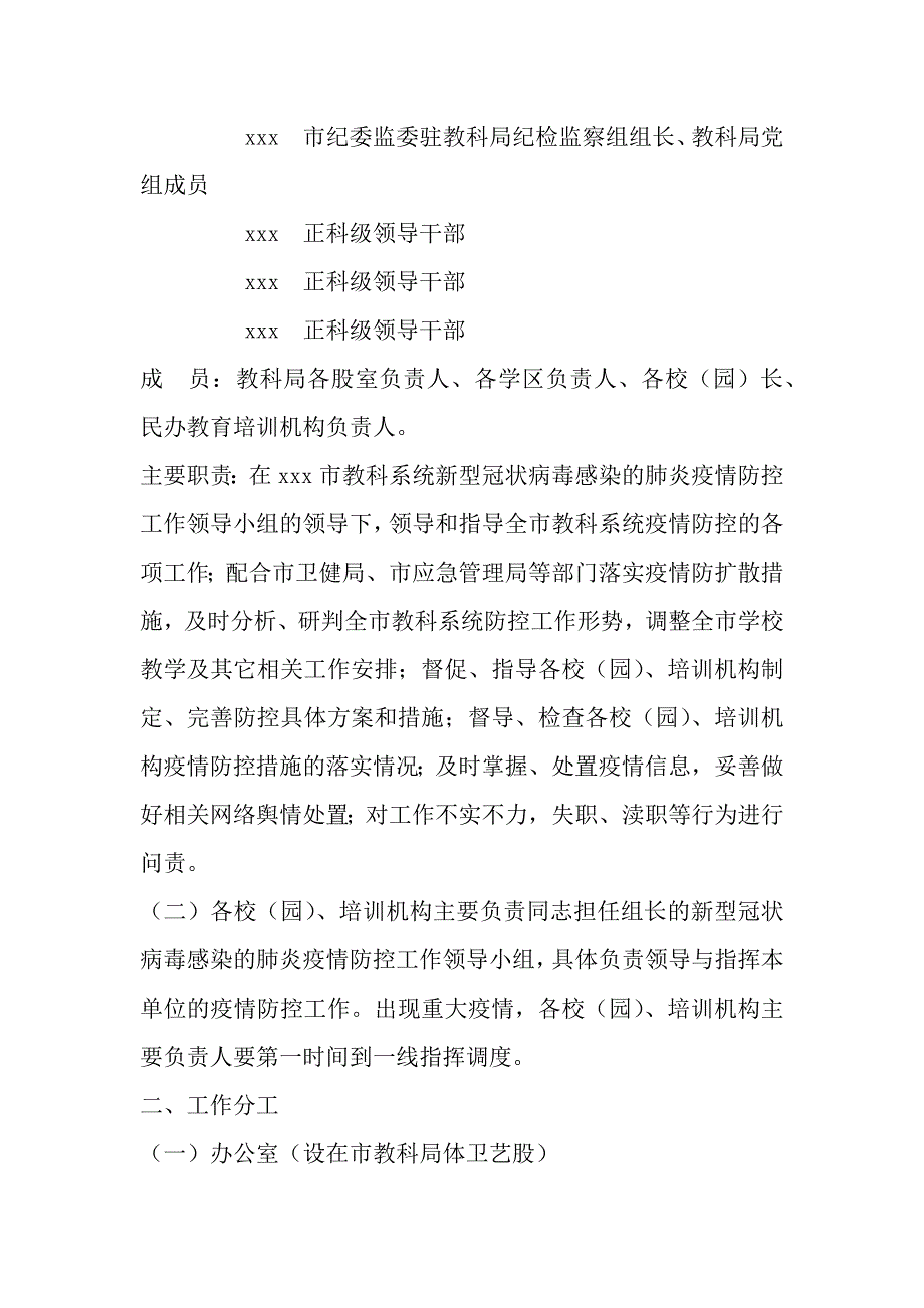 有关某局新型冠状病毒感染的肺炎疫情防控应急预案几篇_第3页