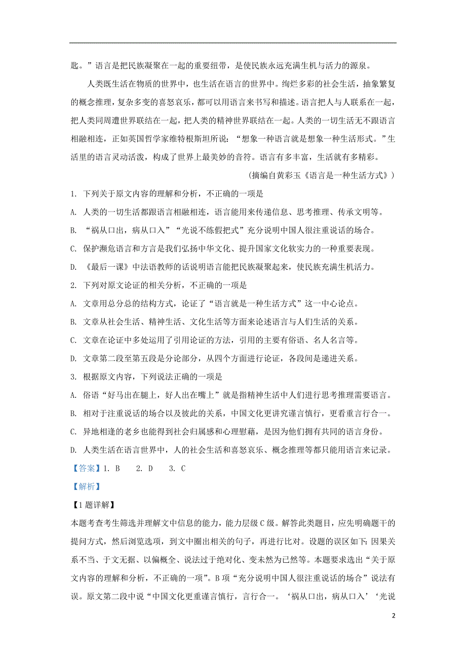 河北省邢台市2019_2020学年高一语文上学期选科调研试题（含解析） (1).doc_第2页