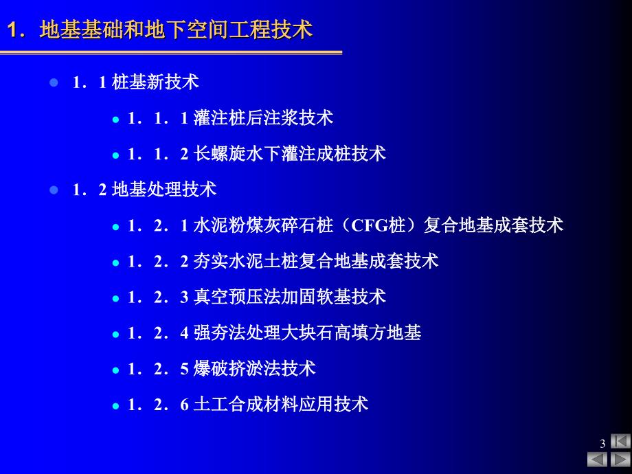 目前建筑业十项新技术简介电子教案_第3页