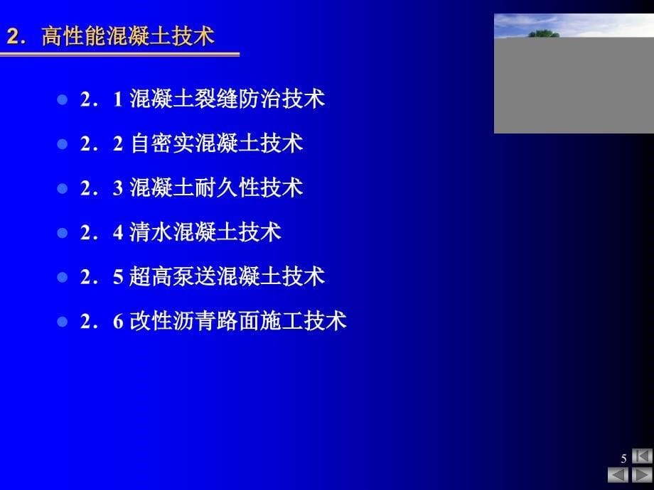 目前建筑业十项新技术简介电子教案_第5页