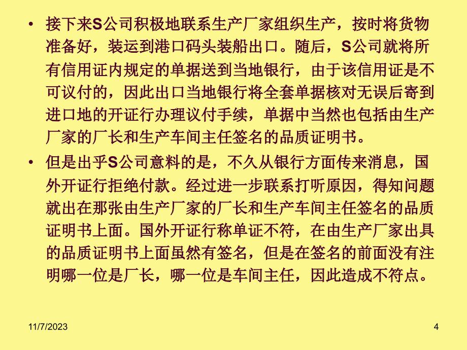 {财务管理信用管理}商业信用证概述_第4页