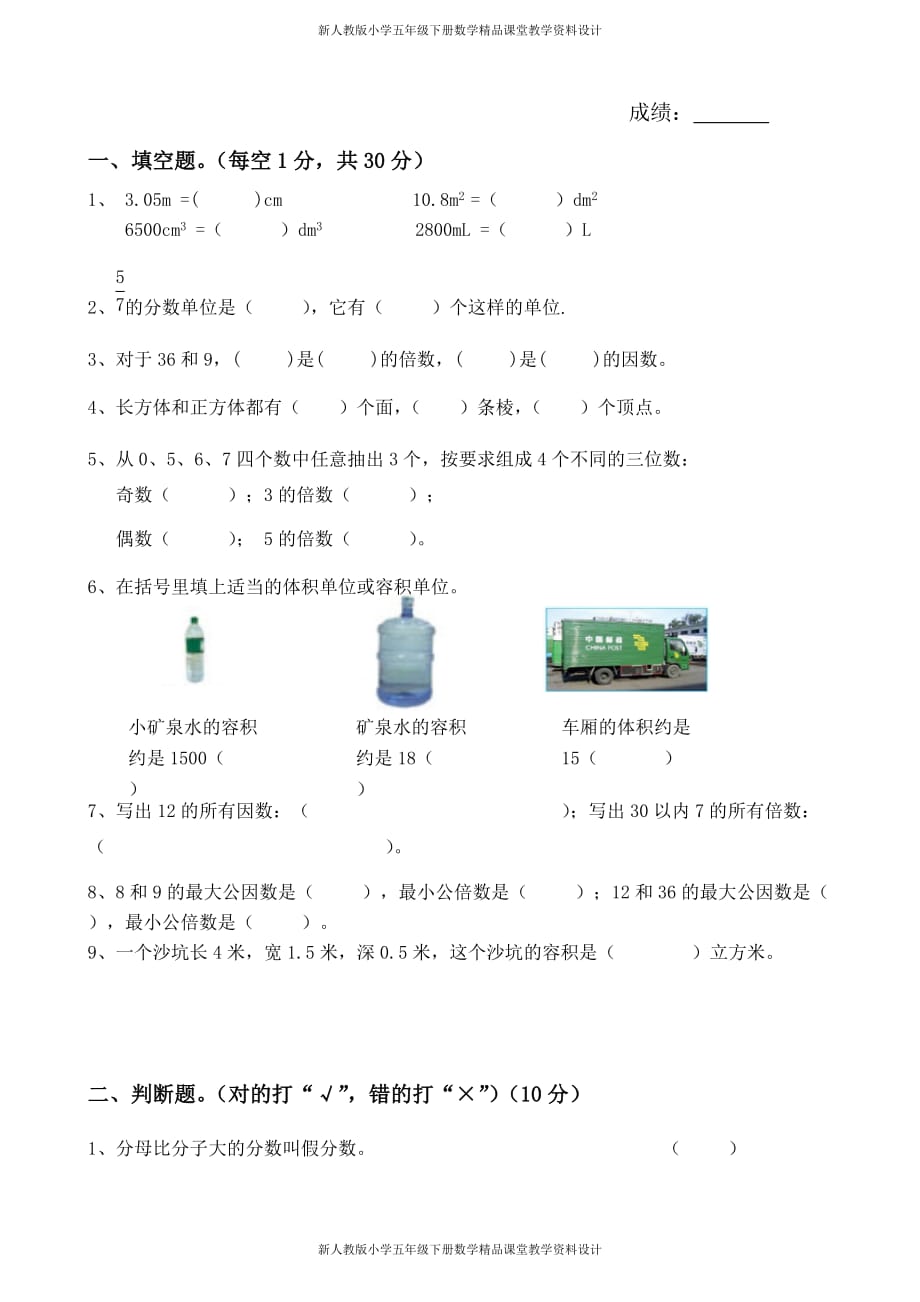 最新 精品人教版小学五年级下册数学期中检测卷_第2页