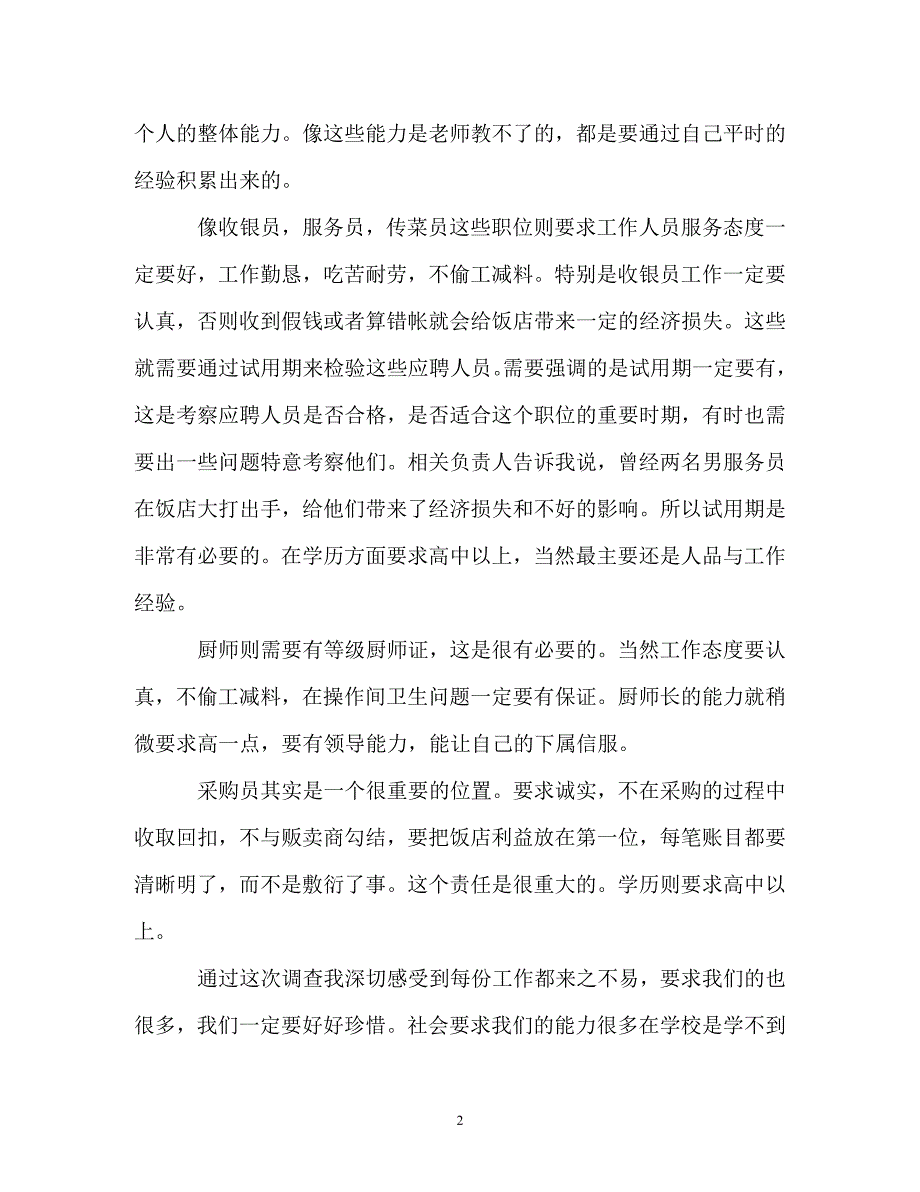 调查报告-寒假社会实践调查报告范文4篇_第2页