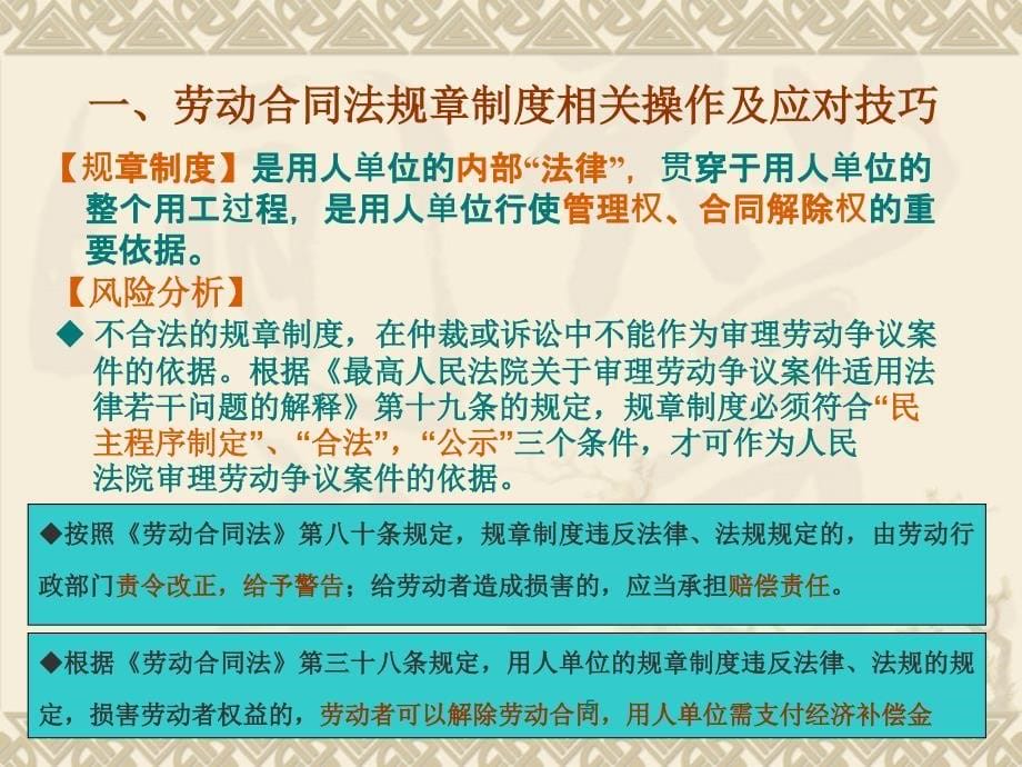 劳动法与劳动合同法讲义版课件_第5页