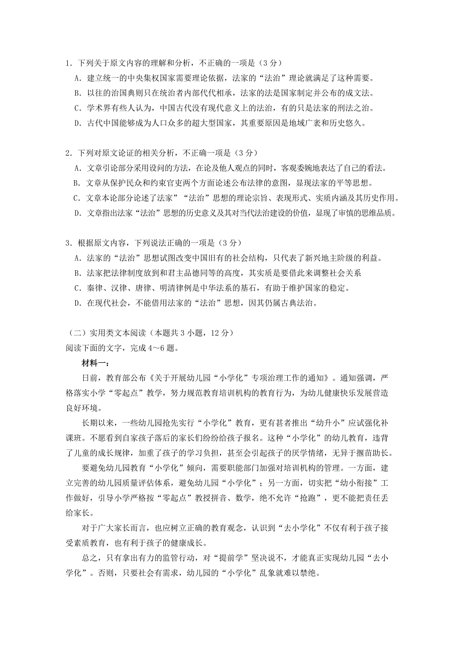 湖南省株洲市茶陵二中2020届高三语文上学期第二次月考试题 (1).doc_第2页