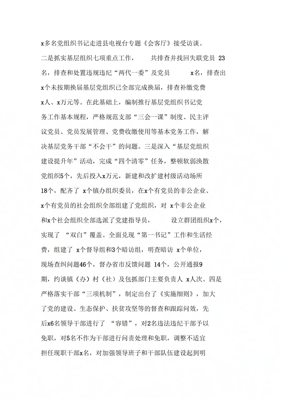 上半组织部长述职述廉报告_第3页