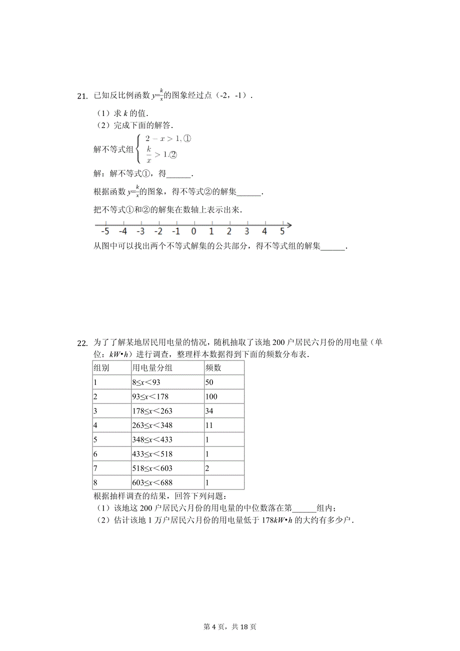 2020年江苏省南京市中考数学试卷答案版_第4页