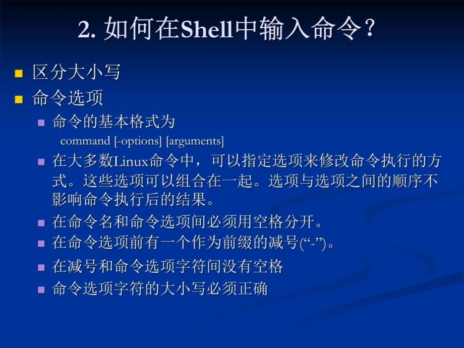 使用Linux的命令教学案例_第4页