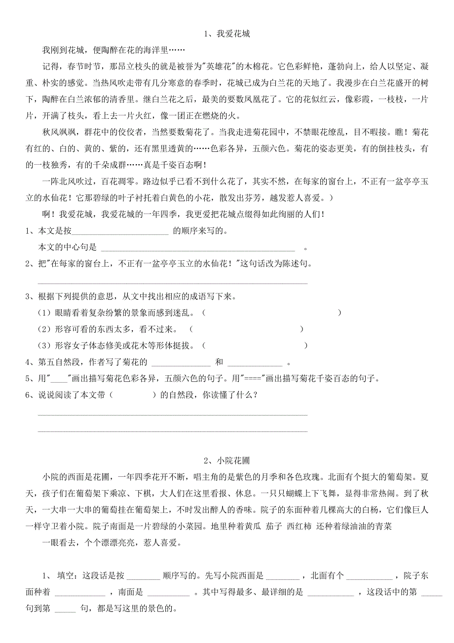 小学语文三年级课外阅读训练题40篇_第1页